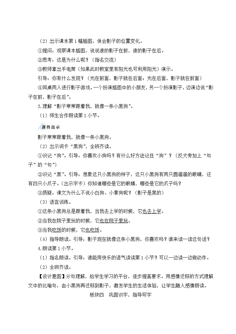 部编版一年级语文上册 第六单元 5 影子 教案第3页