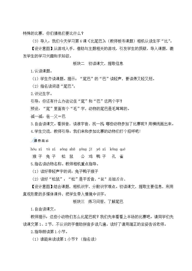 部编版一年级语文上册 第六单元 6 比尾巴 教案02