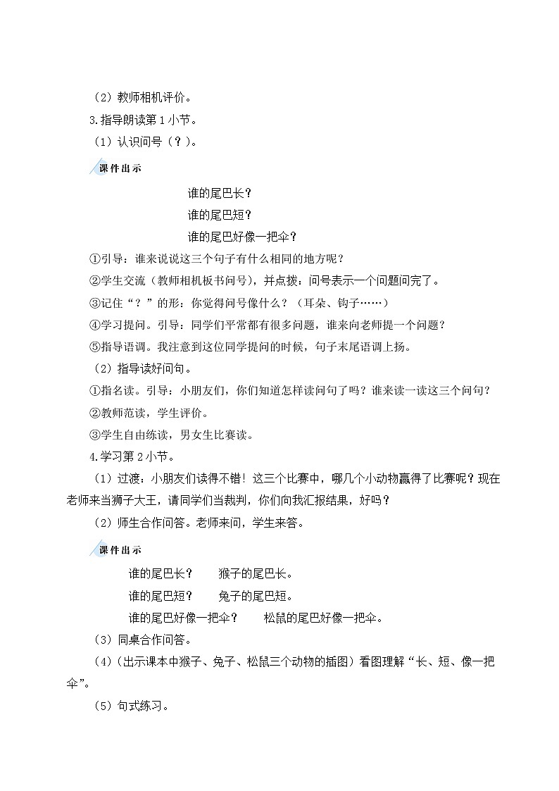 部编版一年级语文上册 第六单元 6 比尾巴 教案03