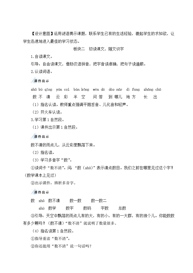 部编版一年级语文上册 第六单元 8 雨点儿 教案02