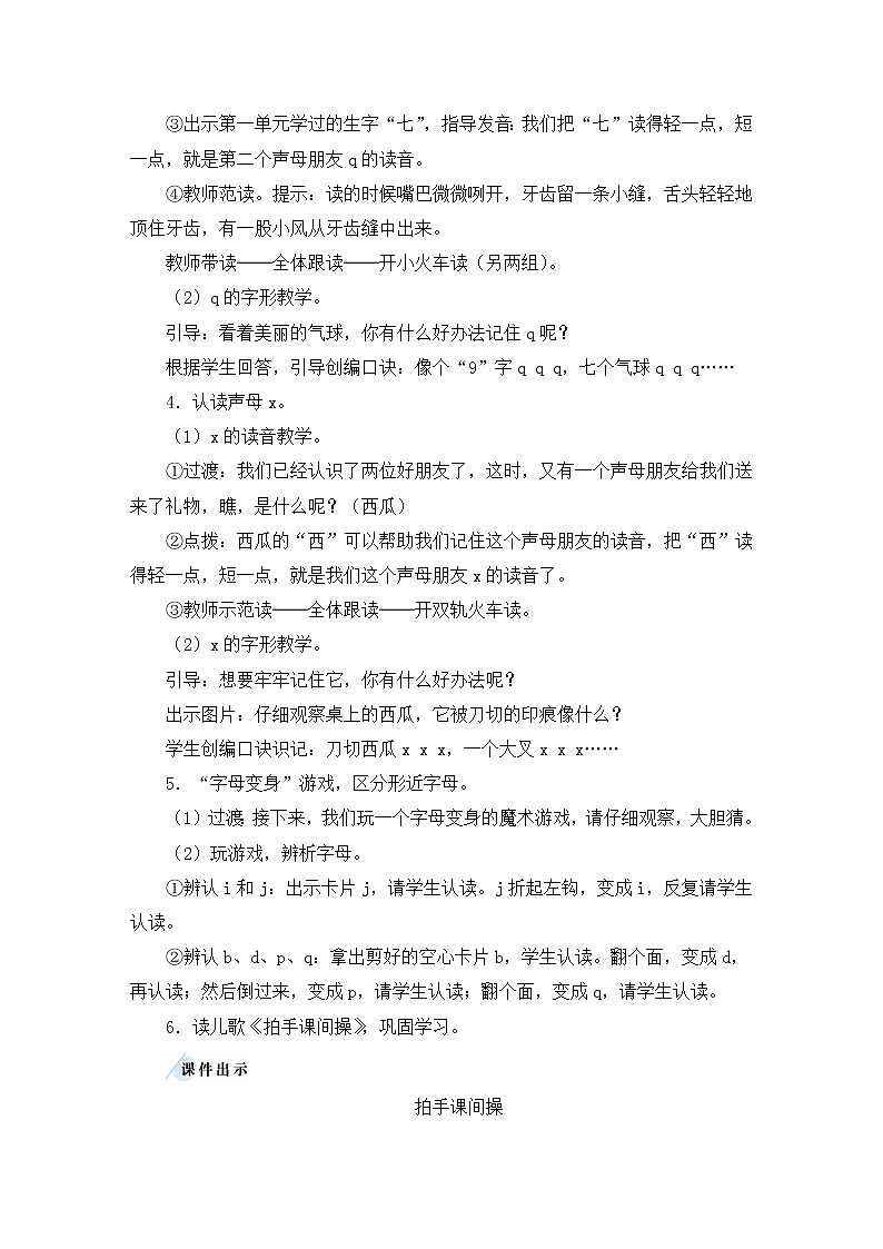 部编版一年级语文上册 第二单元 6 j q x 教案03