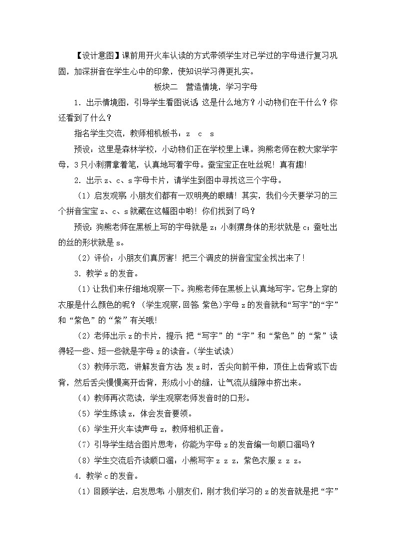 部编版一年级语文上册 第二单元 7 z c s 教案02