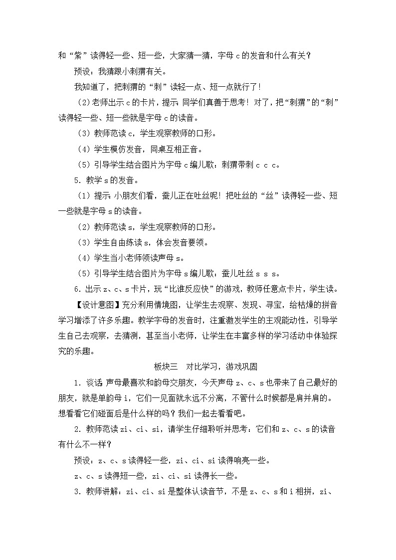 部编版一年级语文上册 第二单元 7 z c s 教案03