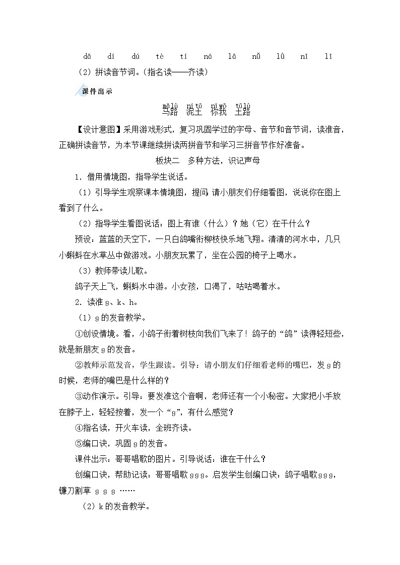 部编版一年级语文上册 第二单元 5 ɡ k h 教案第2页