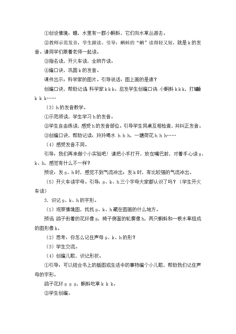 部编版一年级语文上册 第二单元 5 ɡ k h 教案第3页