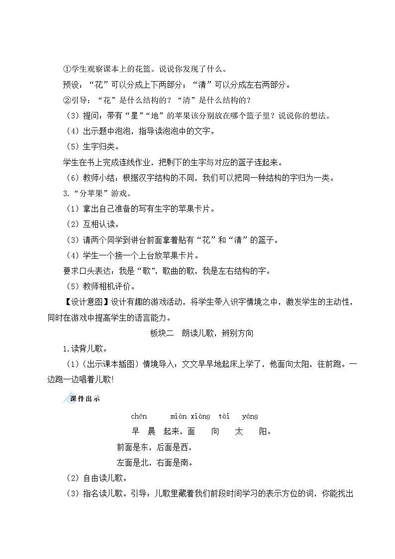 部编版一年级语文上册 第六单元 语文园地六 教案第2页