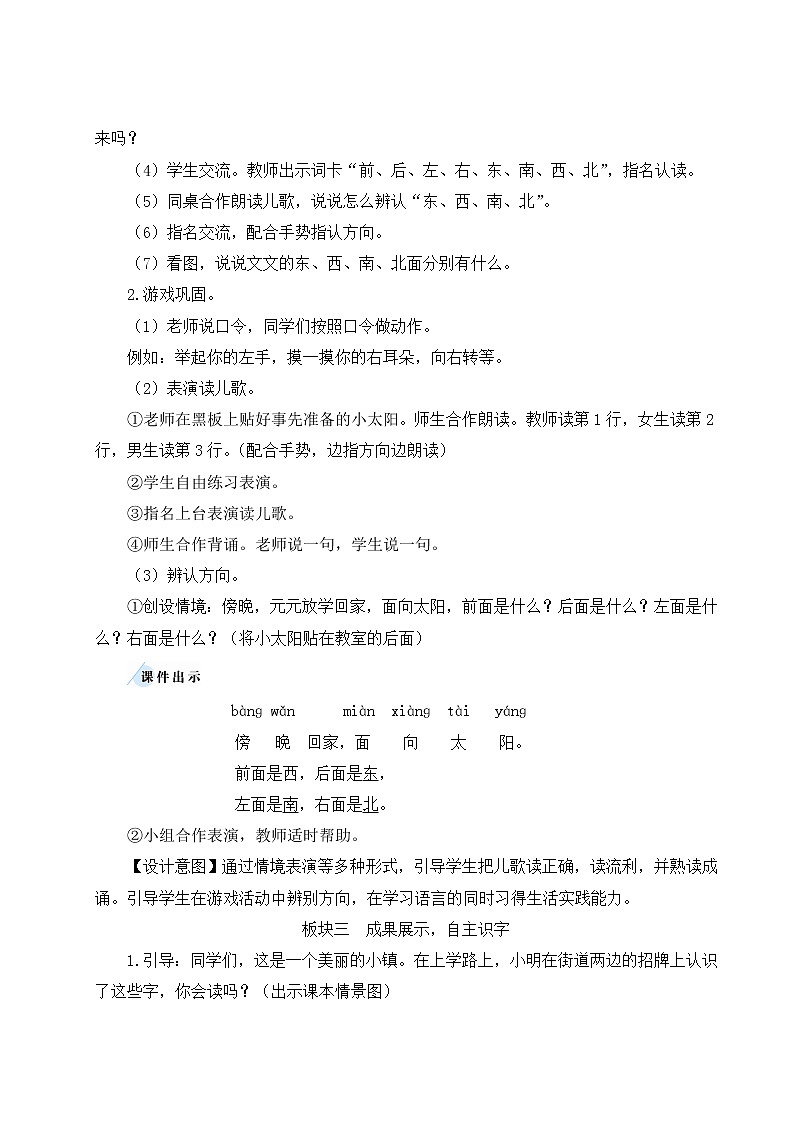 部编版一年级语文上册 第六单元 语文园地六 教案第3页