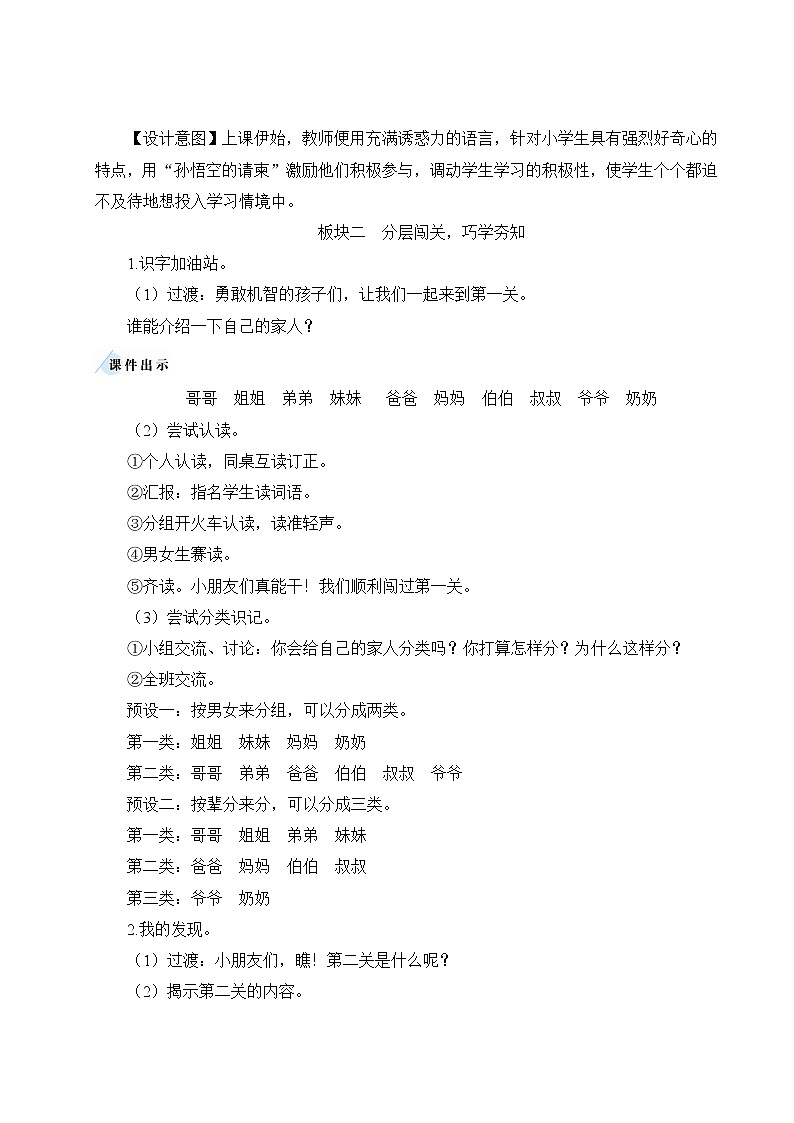 部编版一年级语文上册 第七单元 语文园地七 教案第2页