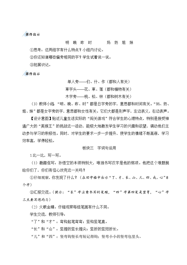部编版一年级语文上册 第七单元 语文园地七 教案第3页