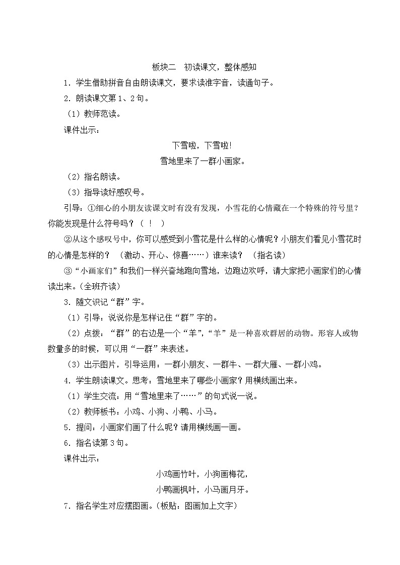 部编版一年级语文上册 第八单元 12 雪地里的小画家 教案第2页