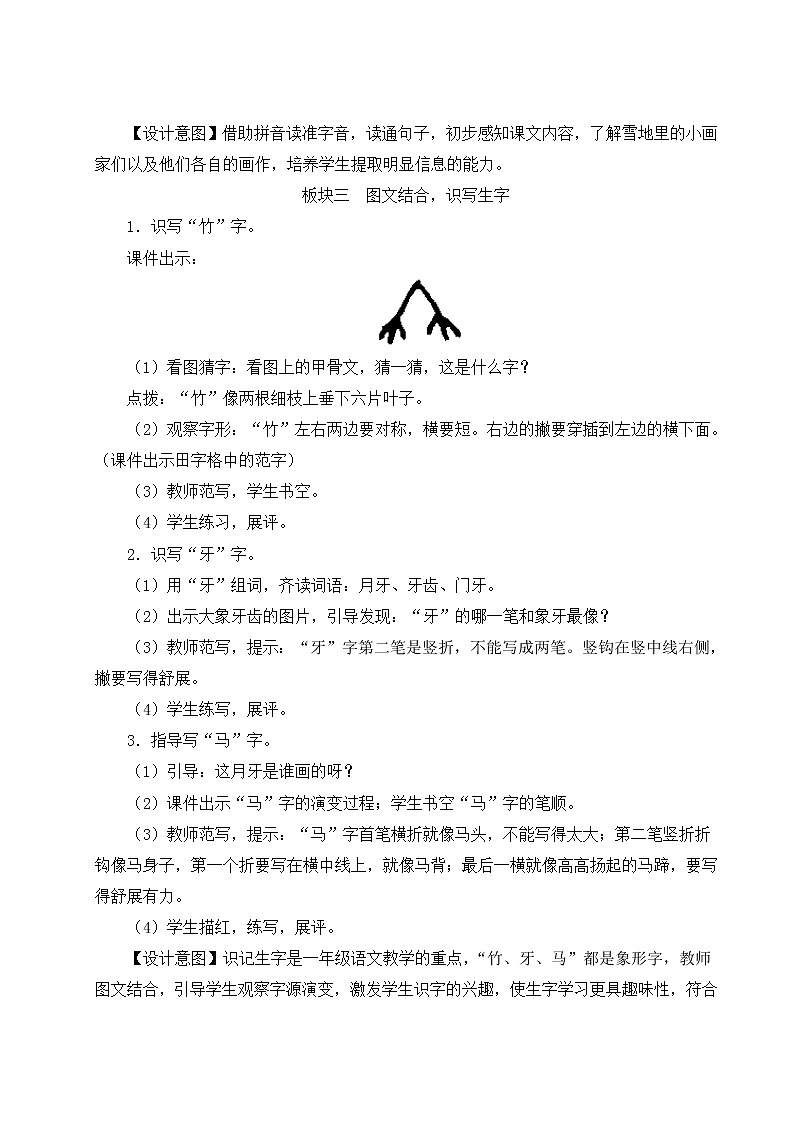 部编版一年级语文上册 第八单元 12 雪地里的小画家 教案第3页
