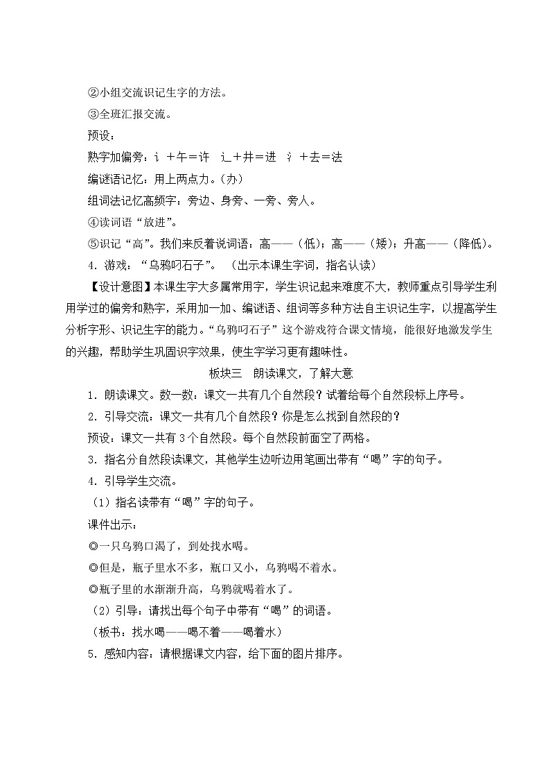 部编版一年级语文上册 第八单元 13 乌鸦喝水 教案第3页