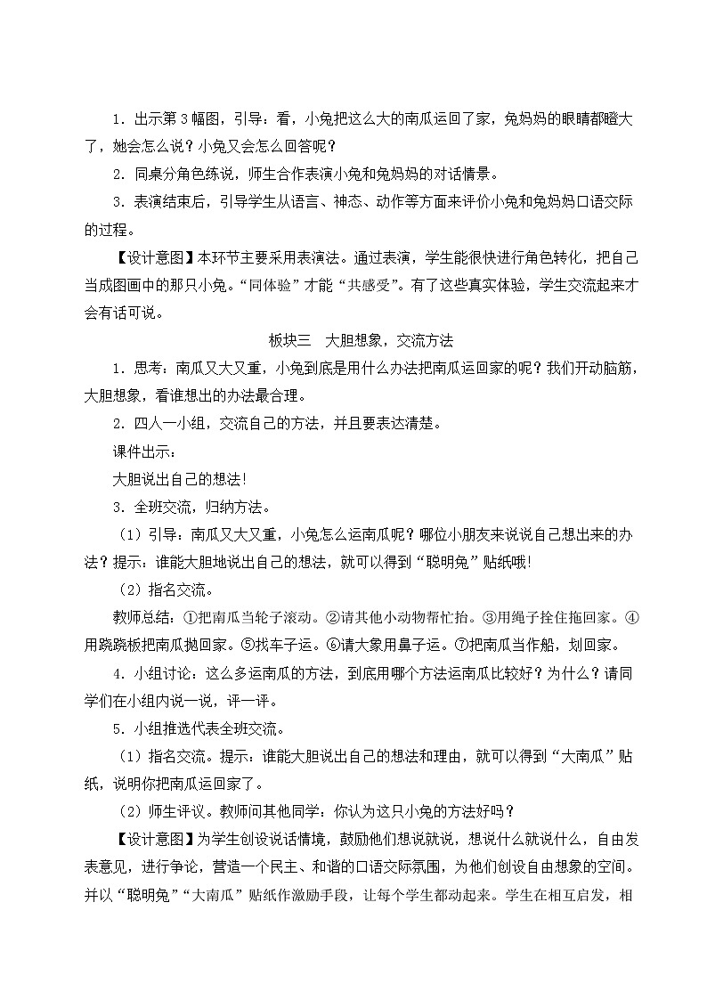 部编版一年级语文上册 第八单元 口语交际：小兔运南瓜 教案第2页