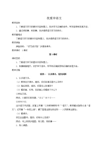 小学语文人教部编版一年级上册我上学了教案