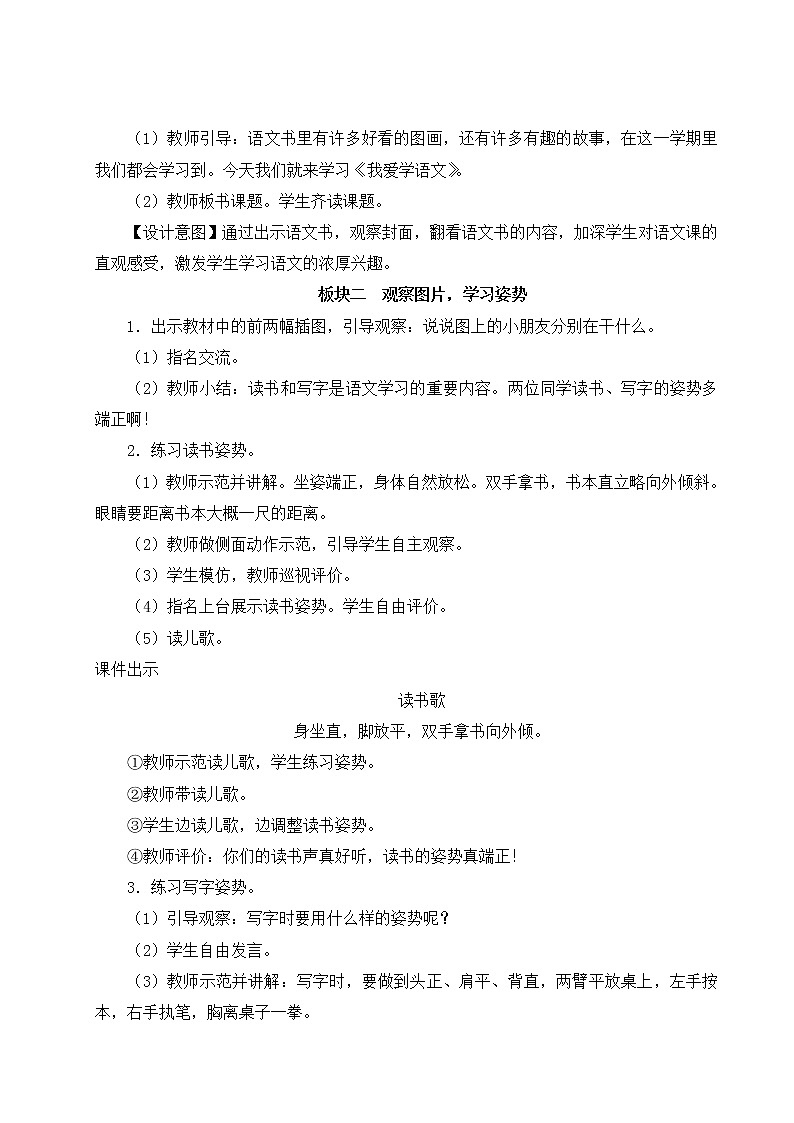 部编版一年级语文上册 我爱学语文 教案02