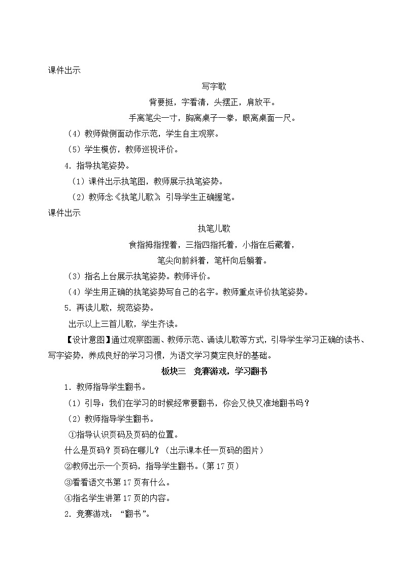 部编版一年级语文上册 我爱学语文 教案03