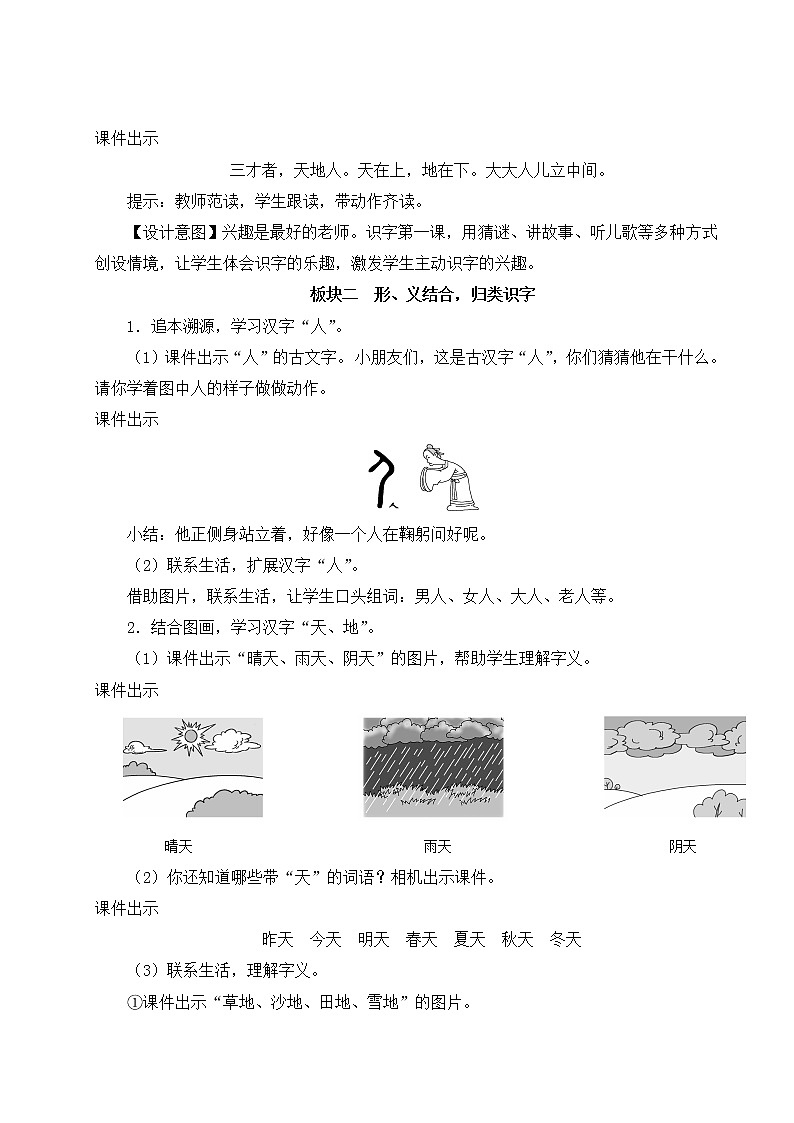 部编版一年级语文上册 第一单元 1 天地人 教案第2页