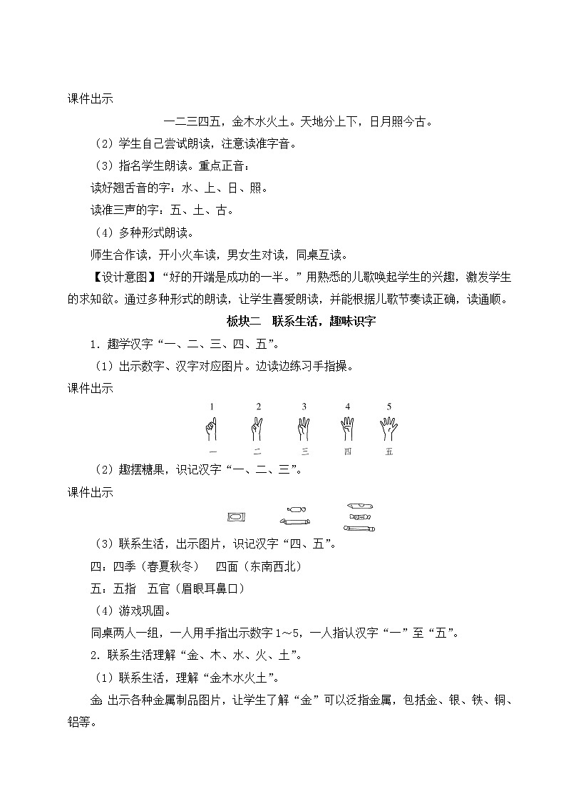 部编版一年级语文上册 第一单元 2 金木水火土 教案02