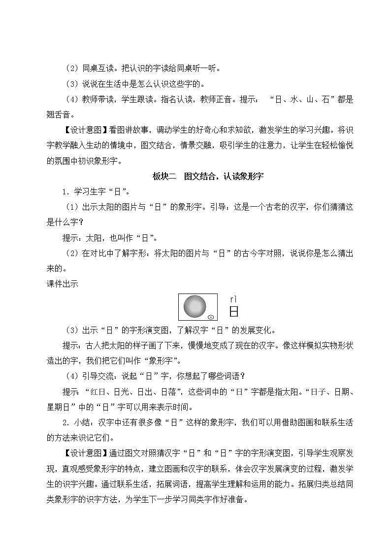 部编版一年级语文上册 第一单元 4 日月水火 教案02