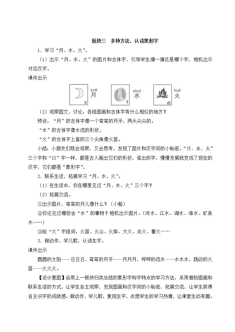部编版一年级语文上册 第一单元 4 日月水火 教案03