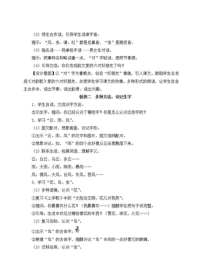 部编版一年级语文上册 第一单元 5 对韵歌 教案02