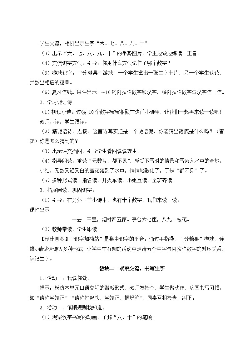 部编版一年级语文上册 第一单元 语文园地一 教案02