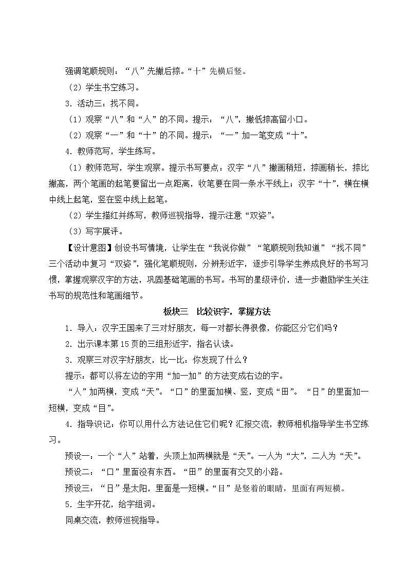 部编版一年级语文上册 第一单元 语文园地一 教案03