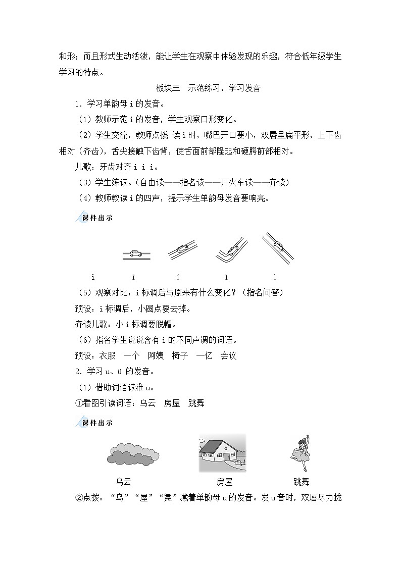部编版一年级语文上册 第二单元 2 i u ü y w 教案03