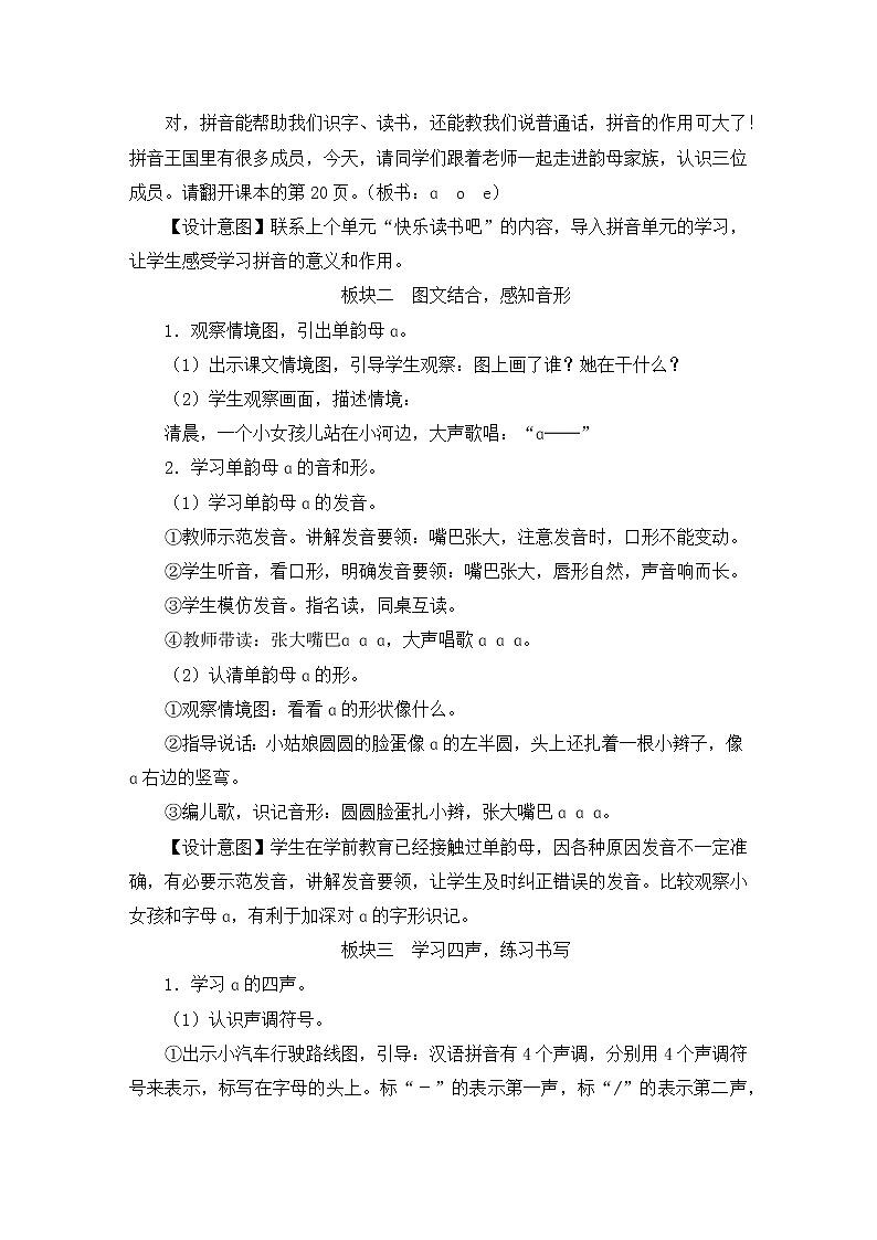 部编版一年级语文上册 第二单元 1 ɑ o e 教案02