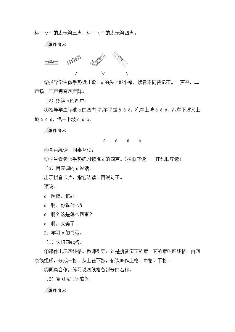 部编版一年级语文上册 第二单元 1 ɑ o e 教案03