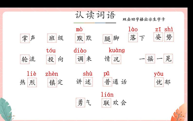 人教部编版三年级语文上册 第八单元《掌声》第一课时课件第5页