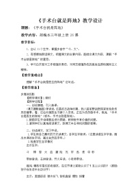 2020-2021学年26 手术台就是阵地教学设计