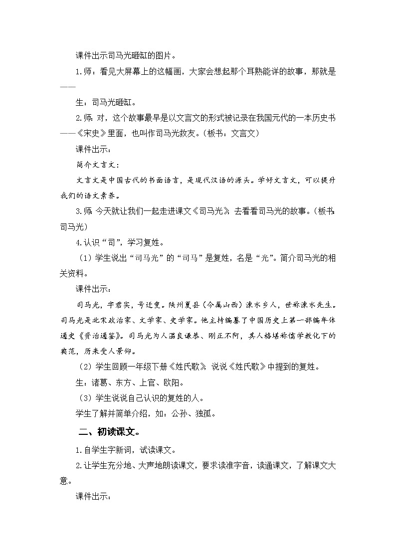 人教部编版三年级语文上册 第八单元 司马光教案第2页