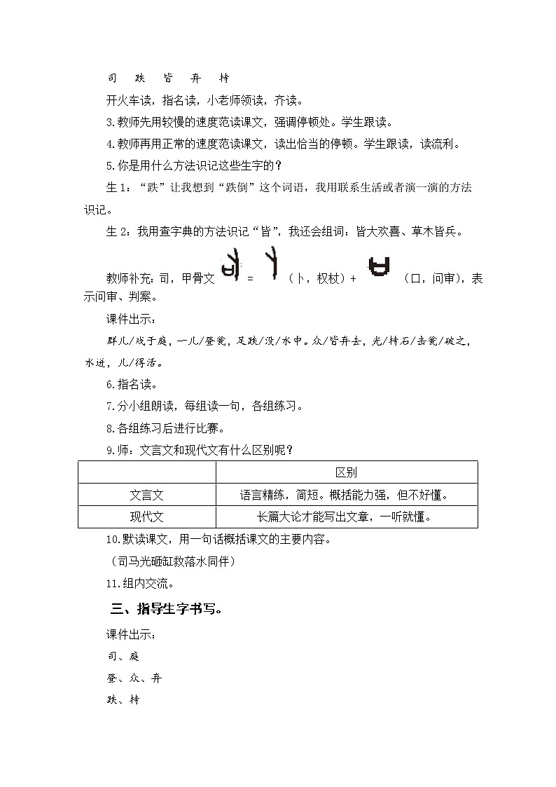 人教部编版三年级语文上册 第八单元 司马光教案第3页