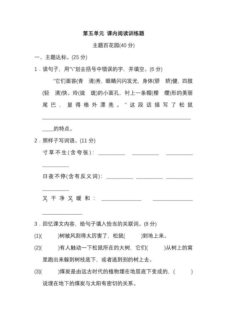 部编版五年级语文上册第五单元 课内阅读练习题（含答案）01