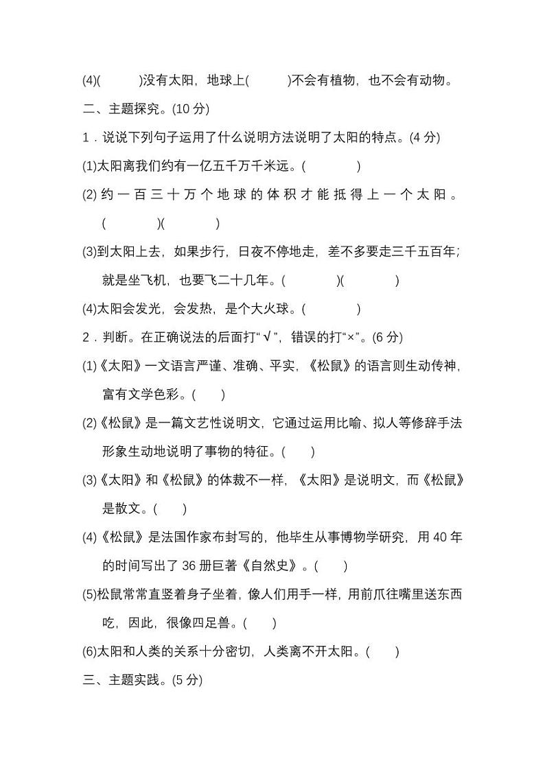 部编版五年级语文上册第五单元 课内阅读练习题（含答案）02