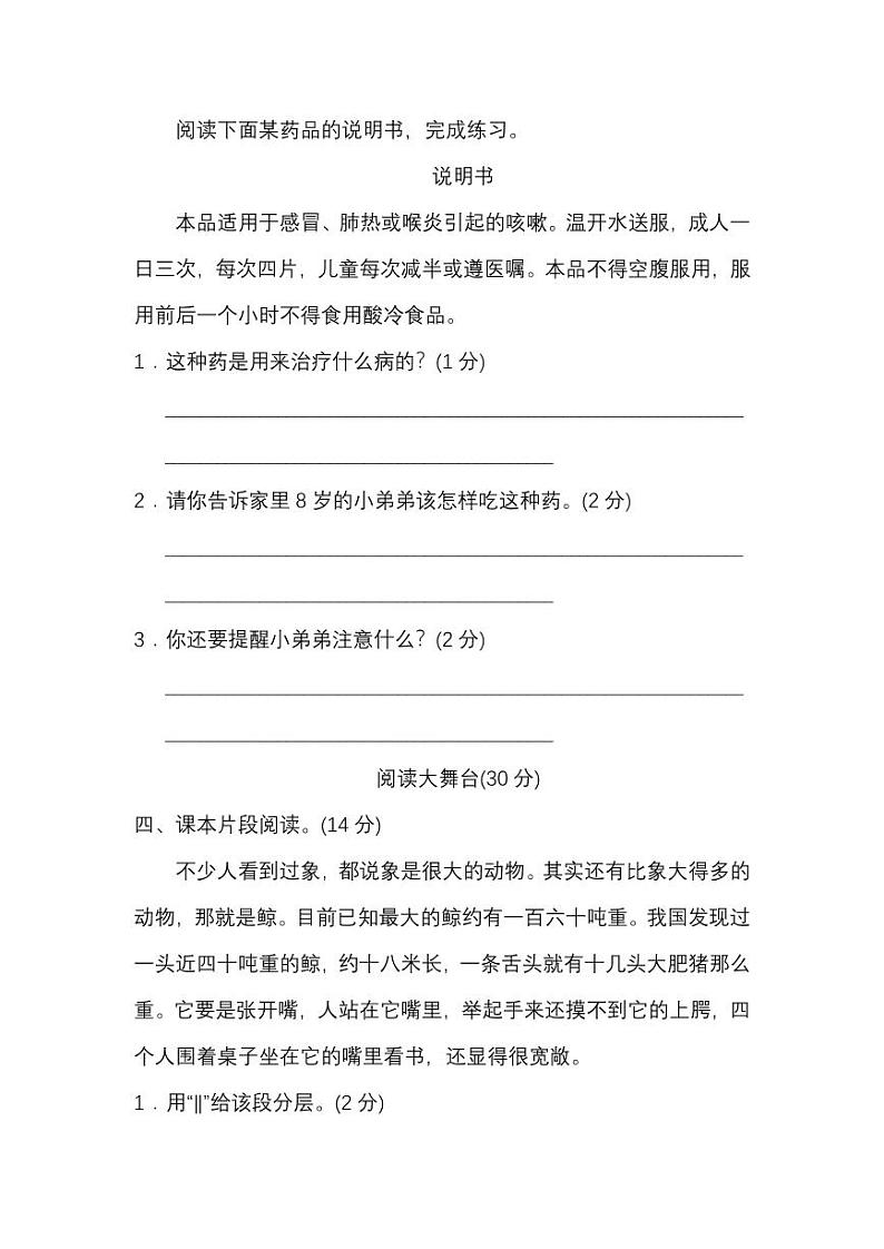 部编版五年级语文上册第五单元 课内阅读练习题（含答案）03