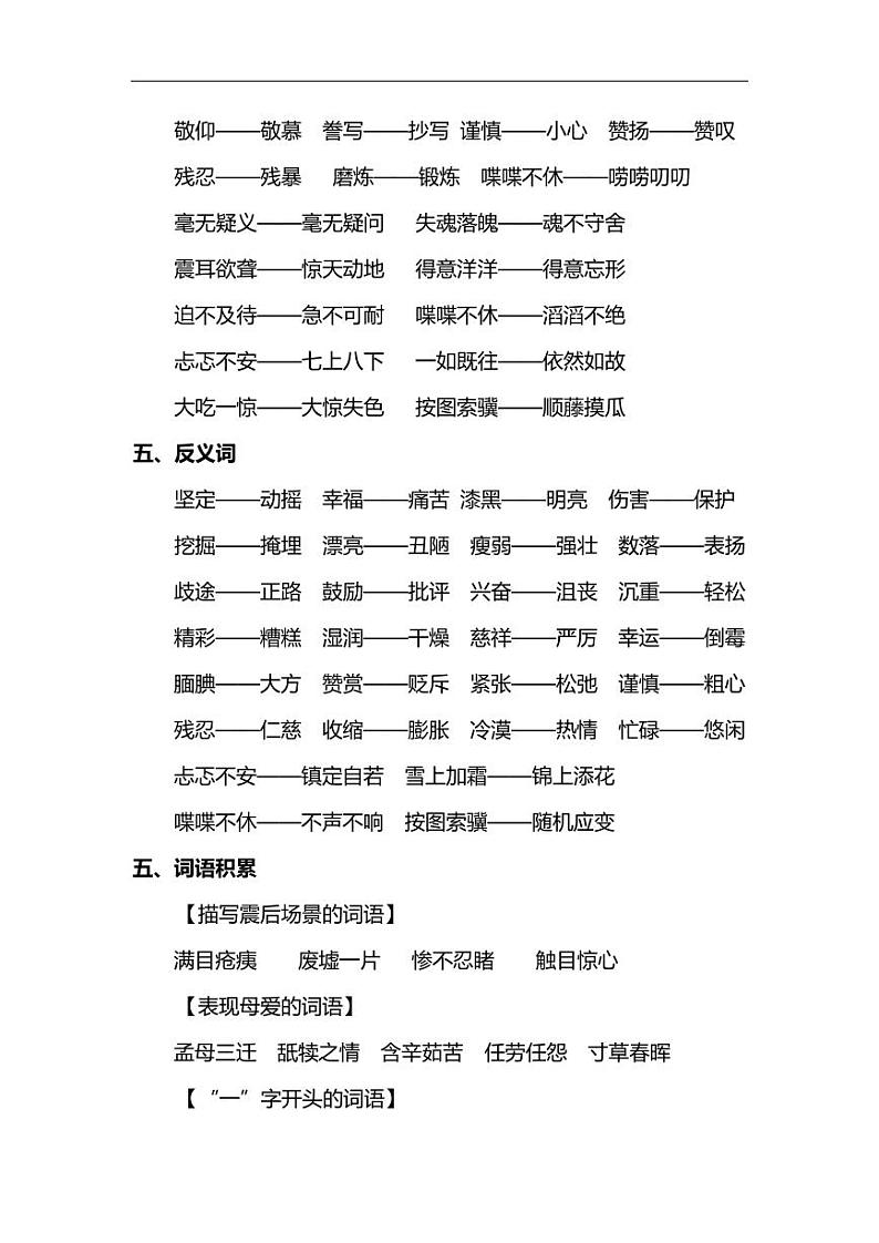部编版5年级语文上册第六单元重点字、词、句汇总，查漏补缺学案02