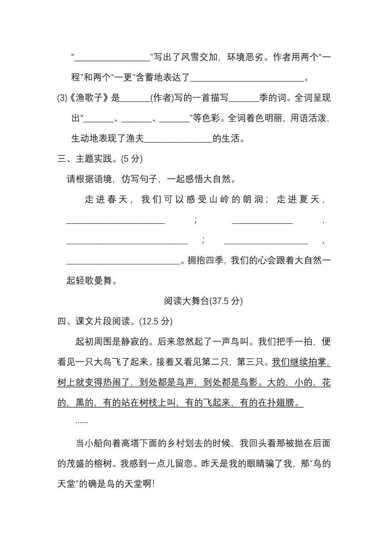 部编版五年级语文上册第七单元 课内阅读练习题（含答案）03