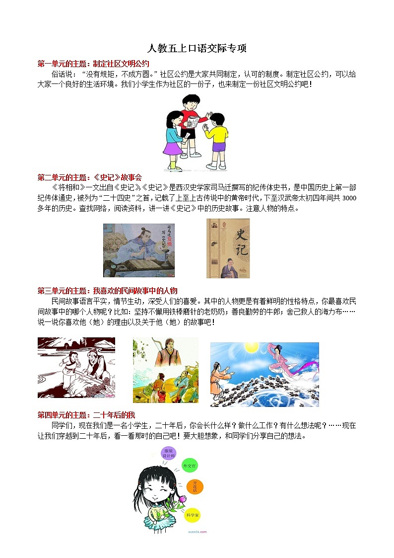 部编版五年级上-口语交际与习作专项练习题第1页