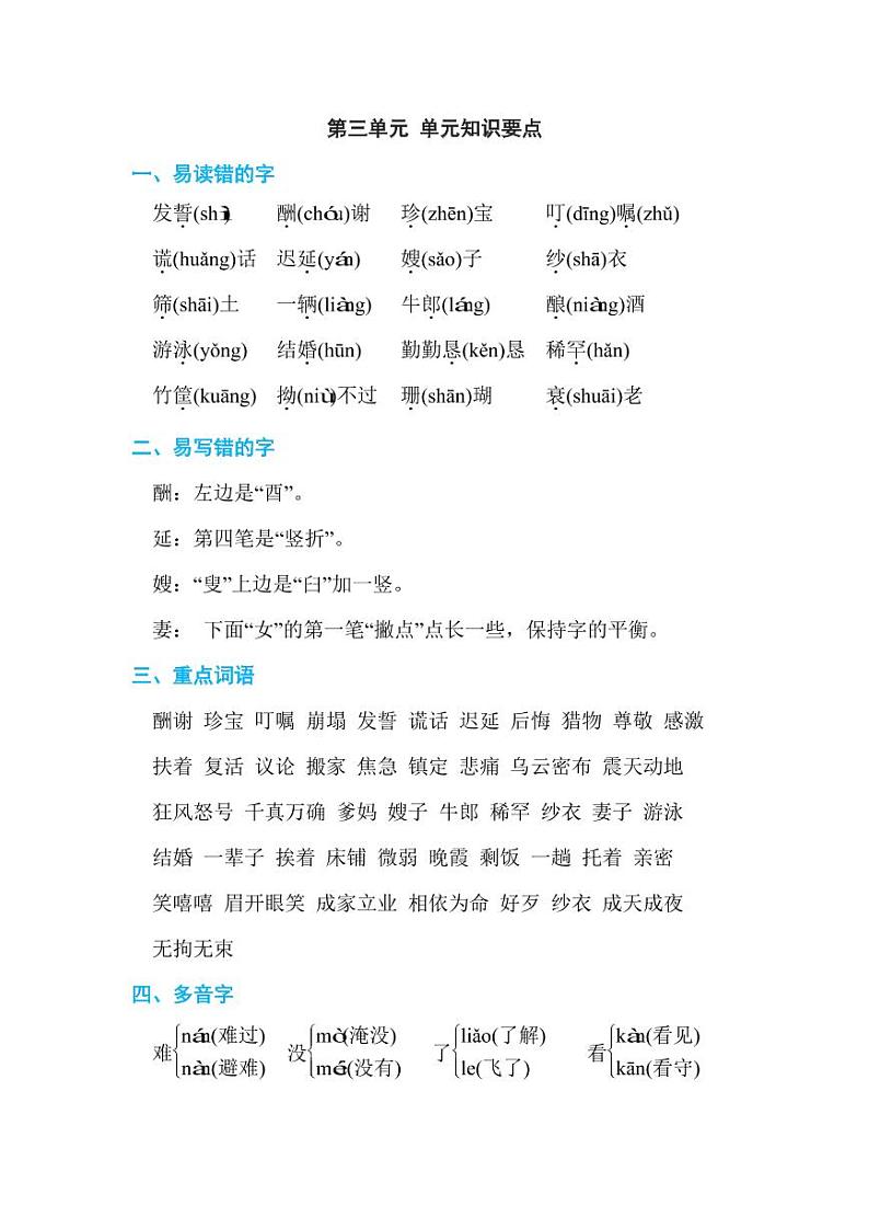 部编版5年级语文上册第三单元 单元知识要点学案01