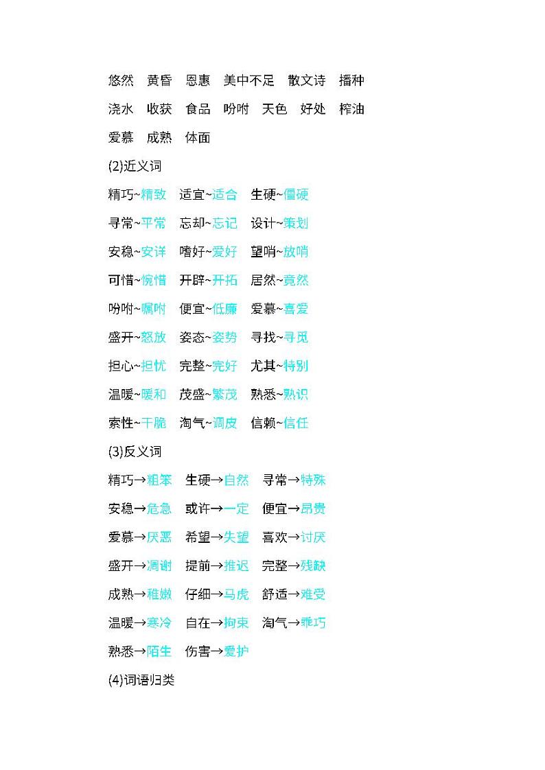 部编版五年级上册语文第一单元 预习知识汇总学案02