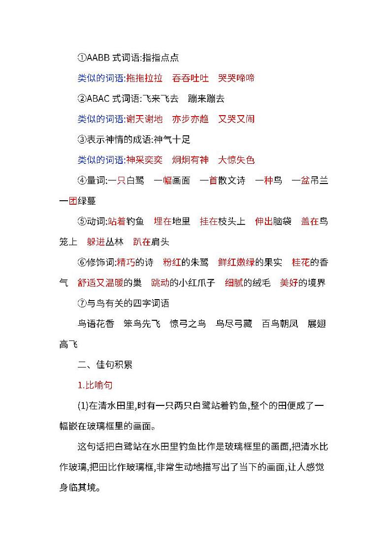 部编版五年级上册语文第一单元 预习知识汇总学案03