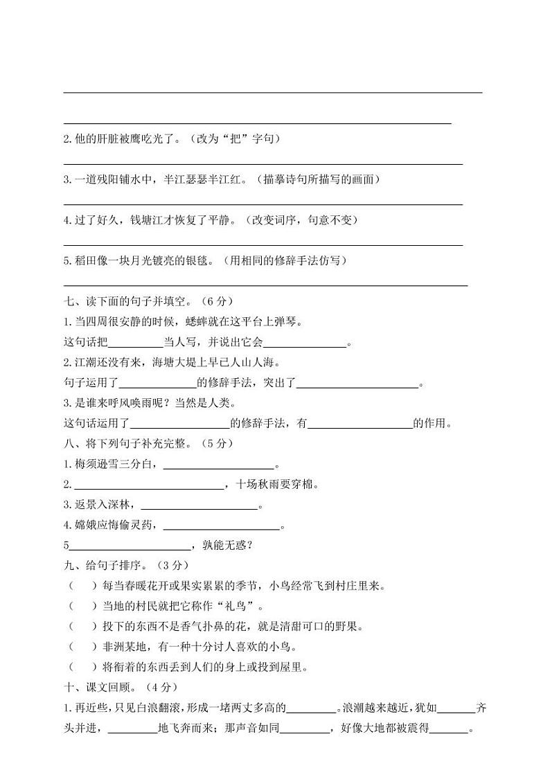 部编版语文四年级上册期中测试卷2（含答案）02