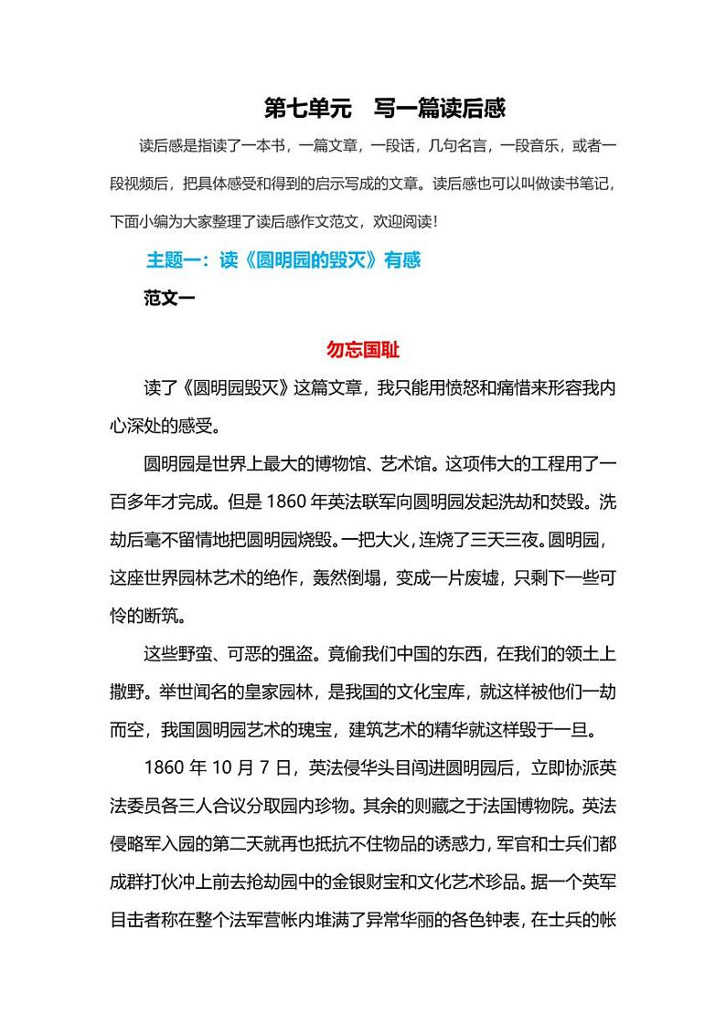 部编版5年级语文上册第七单元优秀作文集锦学案01