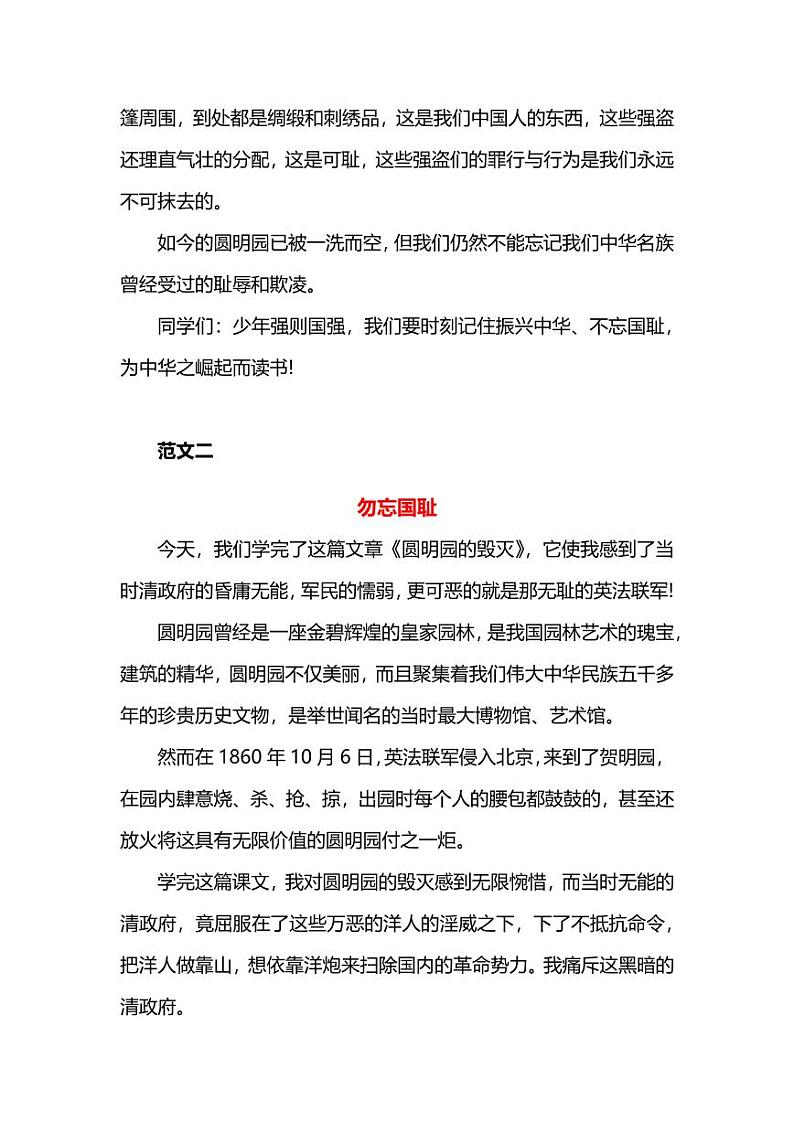 部编版5年级语文上册第七单元优秀作文集锦学案02