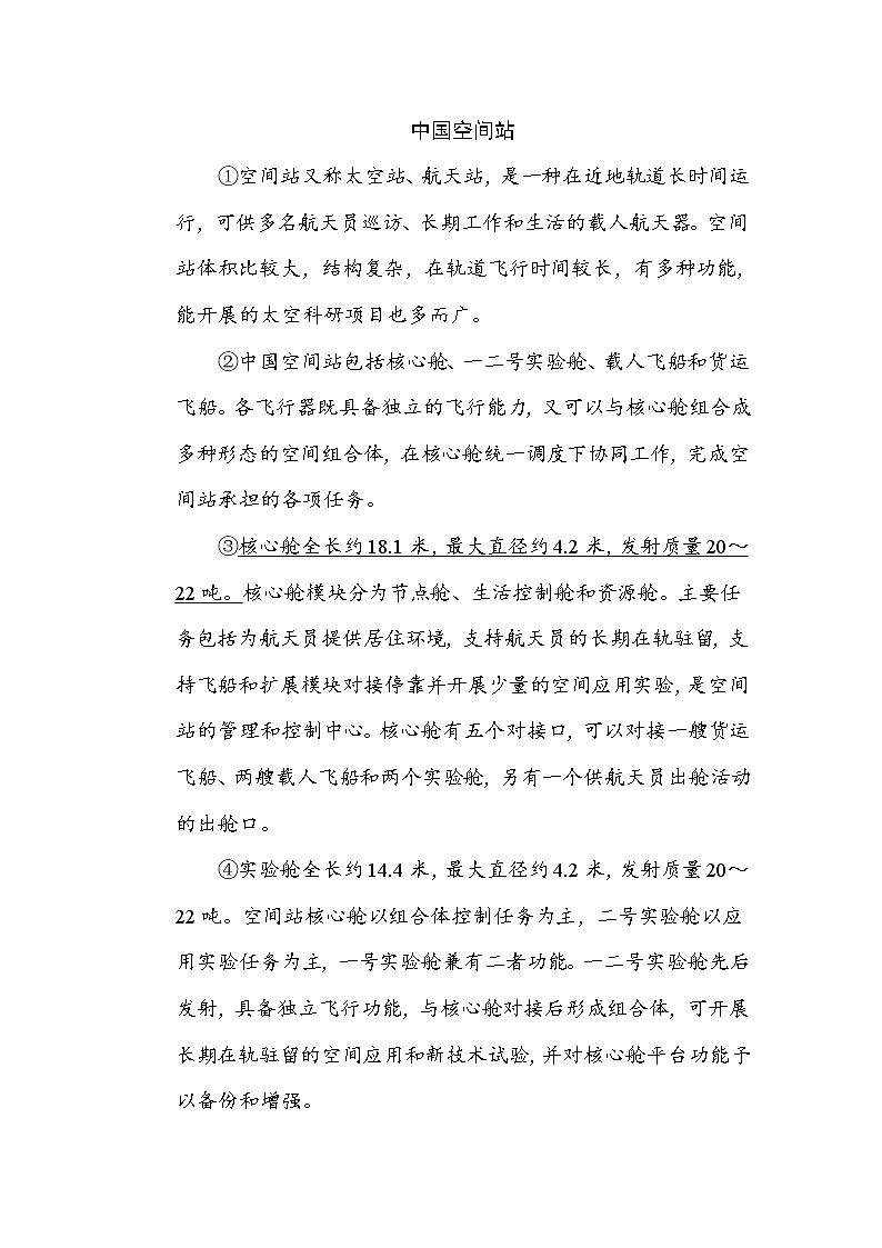 部编版五上语文18 选材组材提分卷03