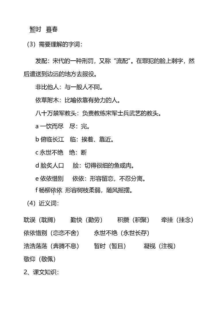部编版语文5年级上册第七单元重点知识梳理学案02