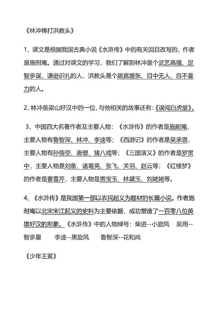 部编版语文5年级上册第七单元重点知识梳理学案03