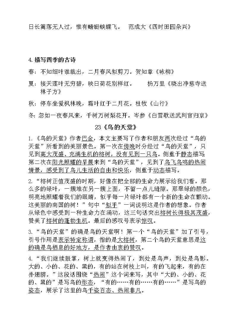 部编版语文五上第7单元知识点学案02